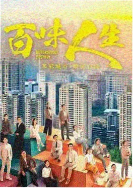 人世间电视剧海报